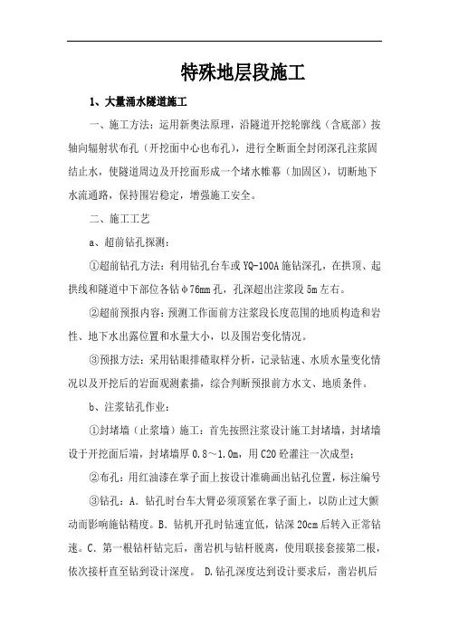 特殊地质施工措施