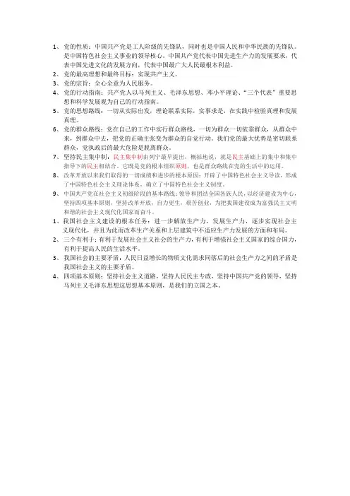 党的性质