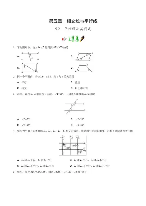 平行线及其判定练习题(含答案)