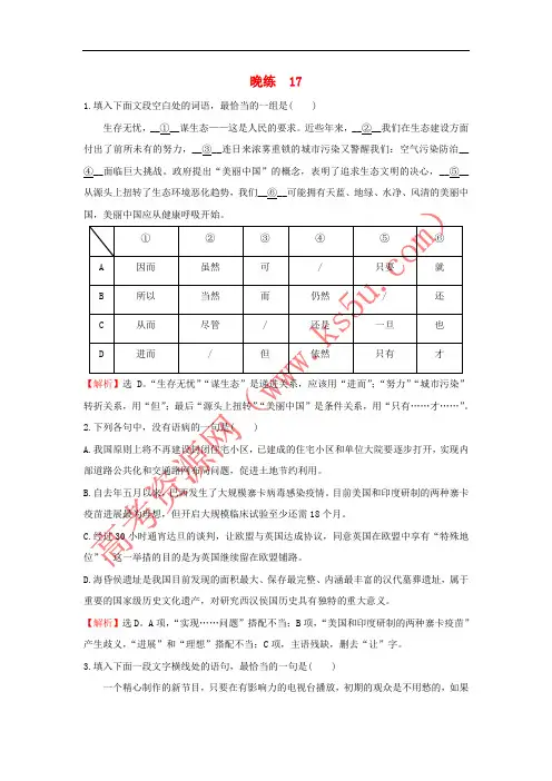 2018年高考语文一轮复习 晚练17 新人教版