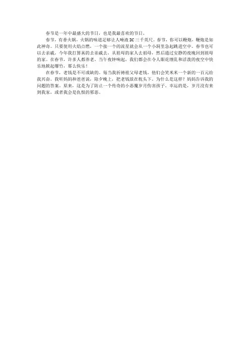 中国的传统节日——春节