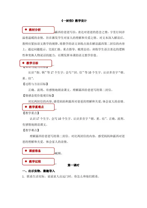 一封信教学设计