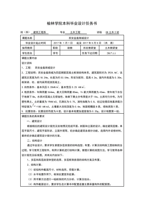 土木工程毕业设计任务书