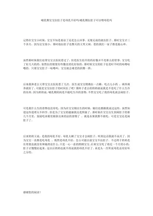 哺乳期宝宝拉肚子是母乳不好吗-哺乳期拉肚子可以喂母乳吗