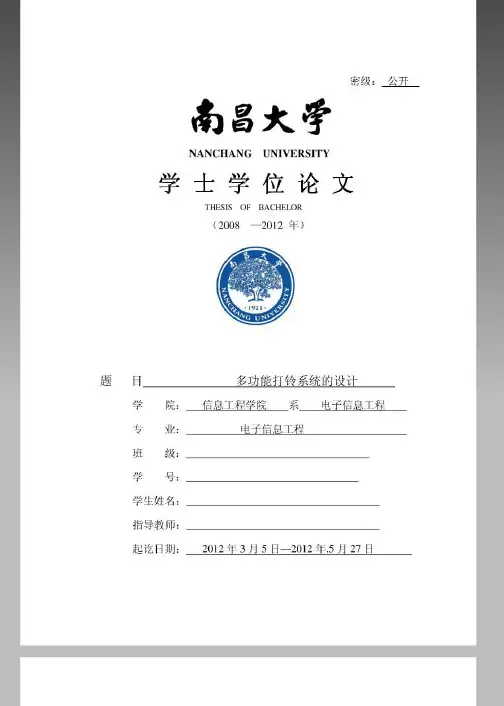 多功能打铃系统的设计