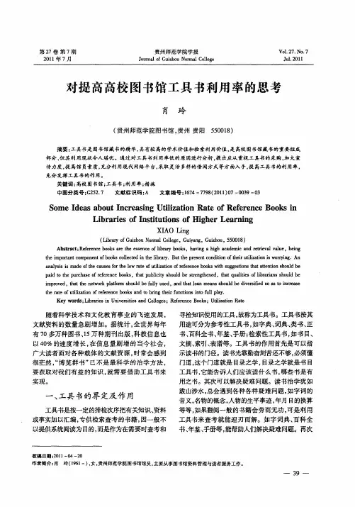 对提高高校图书馆工具书利用率的思考