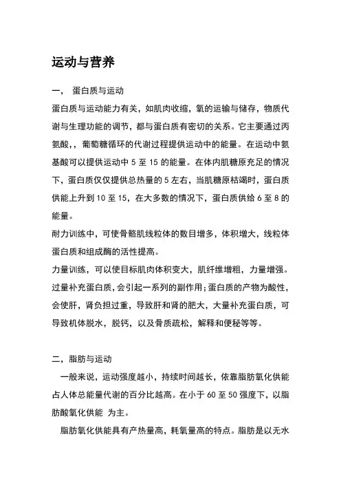 运动与营养 Microsoft Word 文档