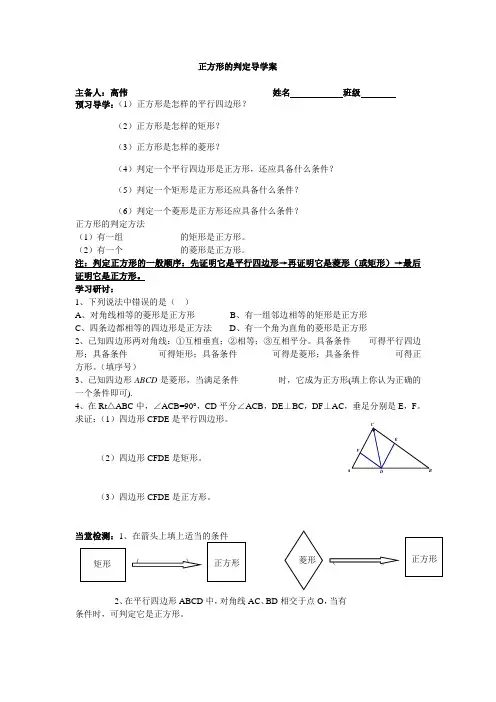 正方形的判定导学案
