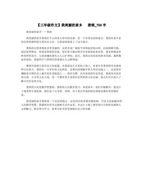【三年级作文】我美丽的家乡   娄烦_750字