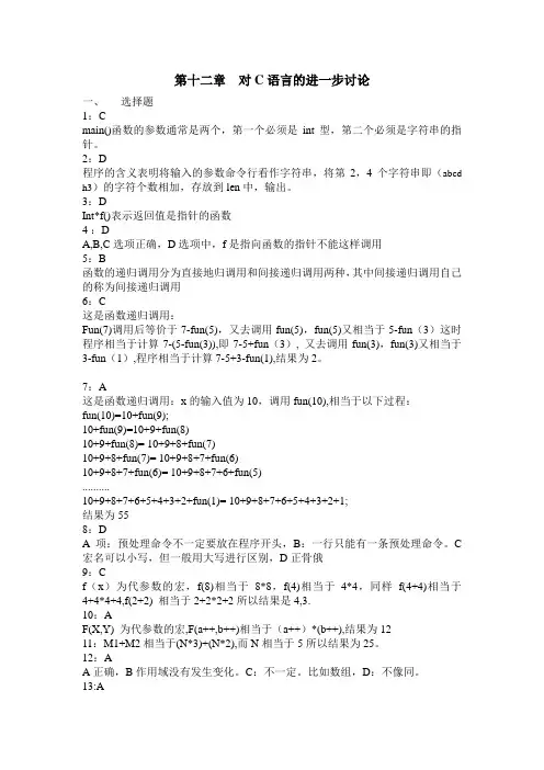 第12章  对C语言的进一步讨论