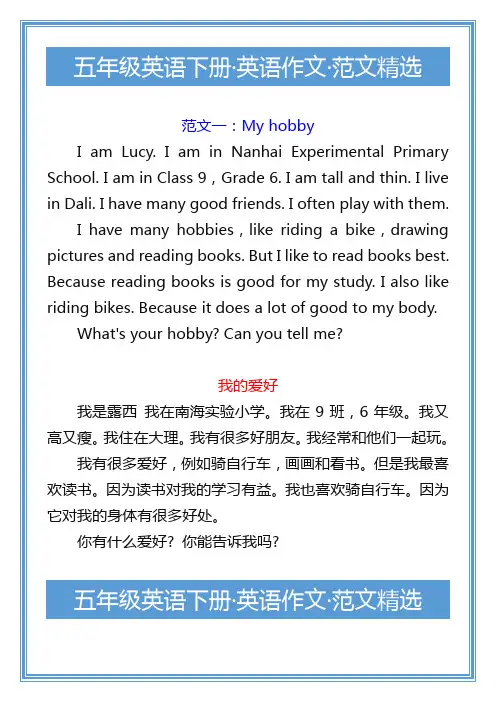 小学五年级英语下册英语作文范文精选