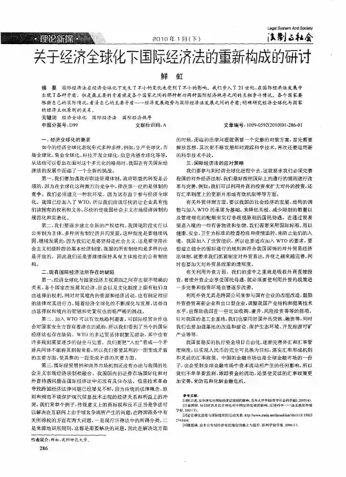 关于经济全球化下国际经济法的重新构成的研讨