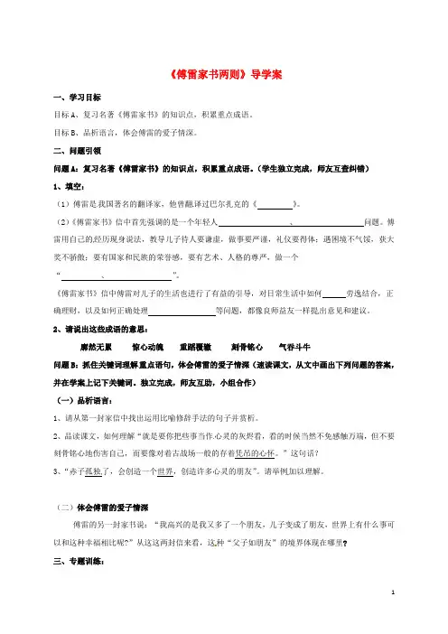 九年级语文上册 7《傅雷家书两则》学案(无答案) 新人教版