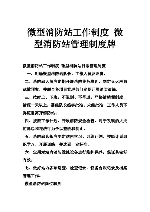 微型消防站工作制度 微型消防站管理制度牌