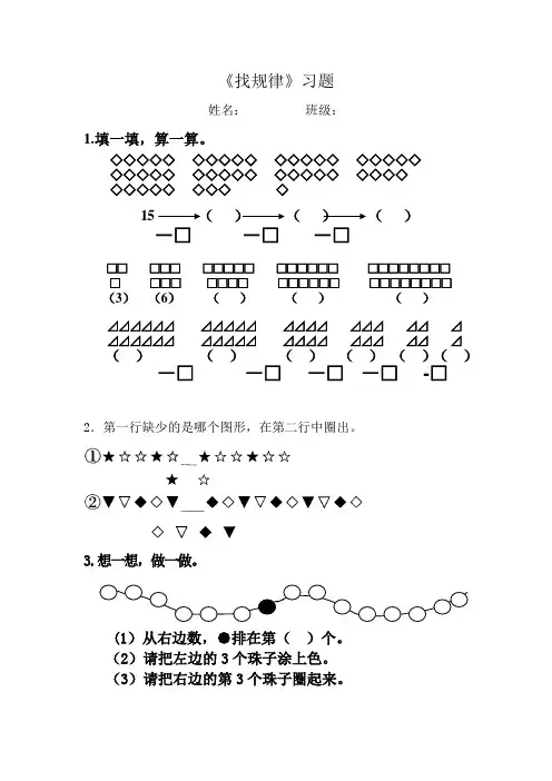 人教版一年级下册数学找规律精选练习题