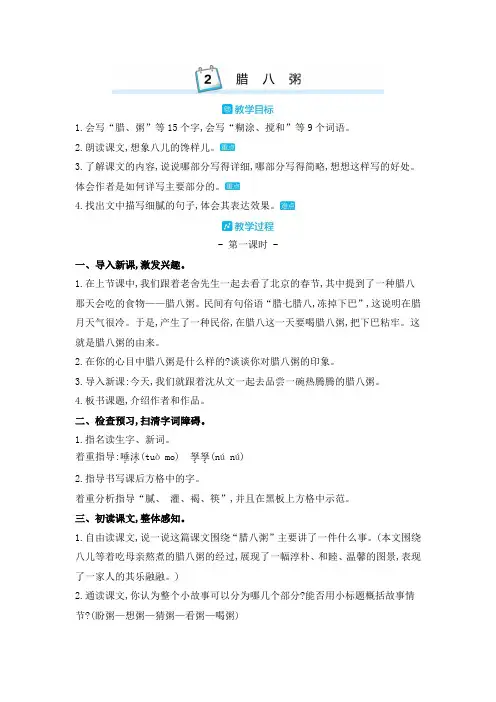 部编版六年级语文下册2.腊八粥(教学设计)