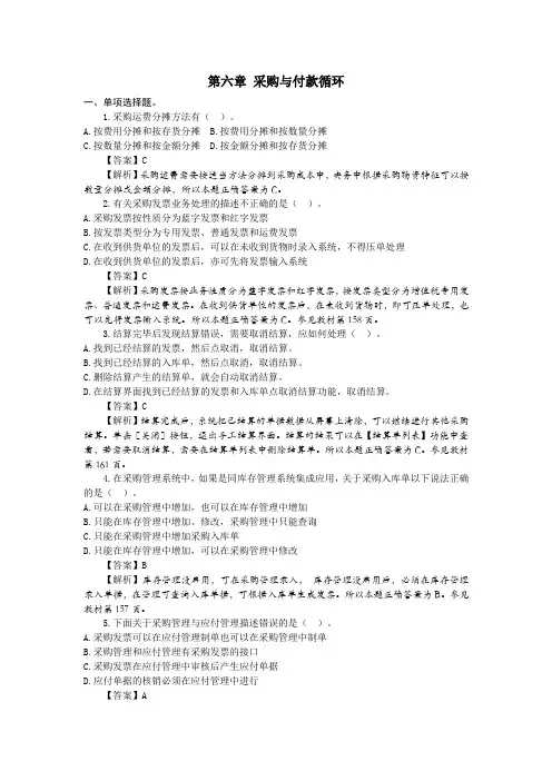 会计信息系统 第6章