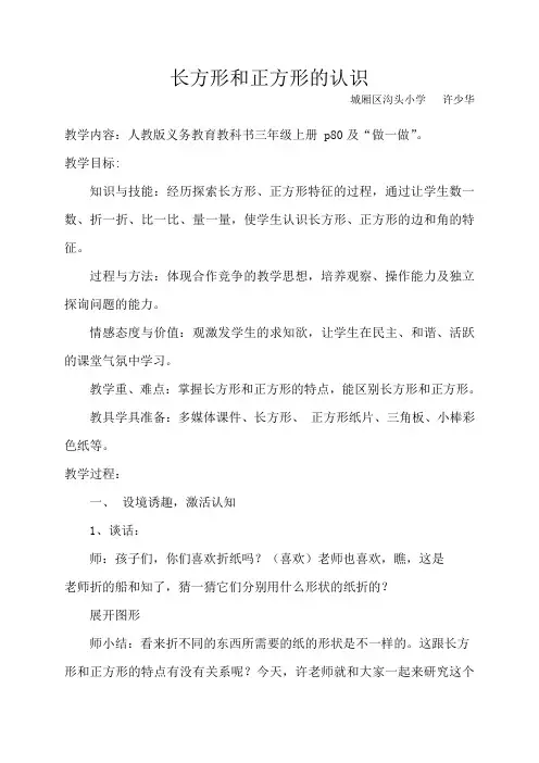 长方形和正方形的认识(教案)