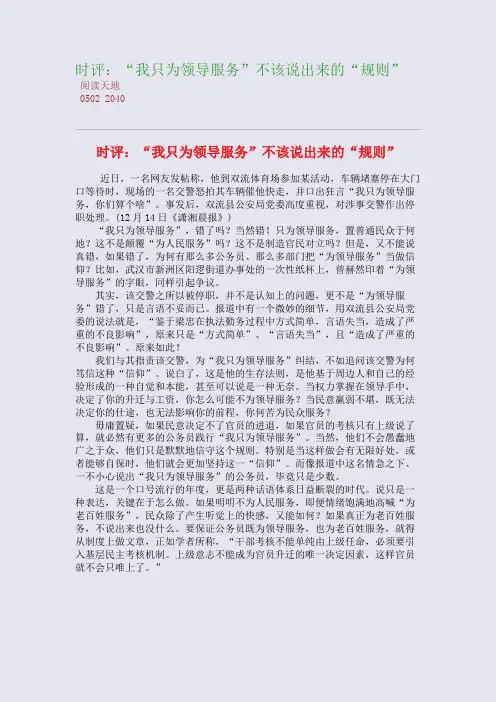 时评：“我只为领导服务”不该说出来的“规则”