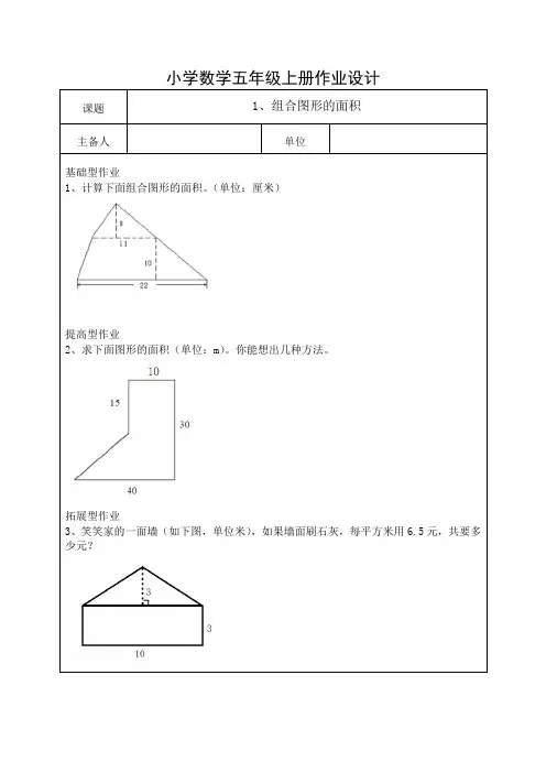 (北师大版)小学五年级上册数学作业设计第六单元 组合图形的面积 课时练