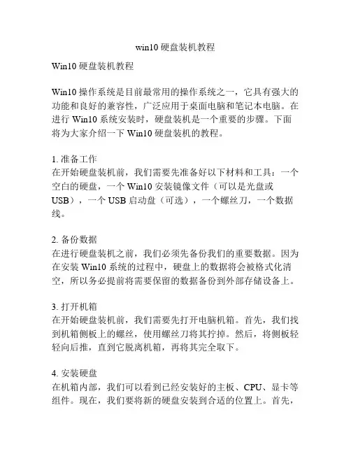 win10硬盘装机教程