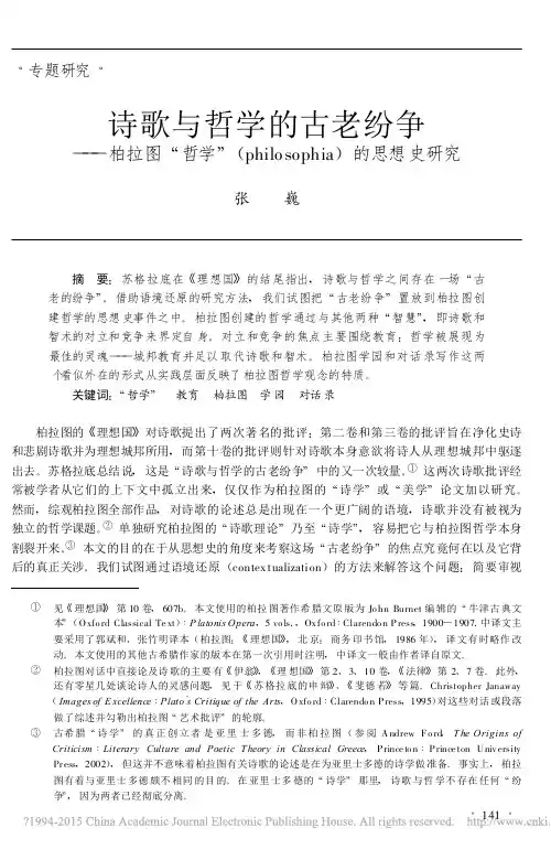 诗歌与哲学的古老纷争_柏拉图_哲_省略_ilosophia_的思想史研究_张巍