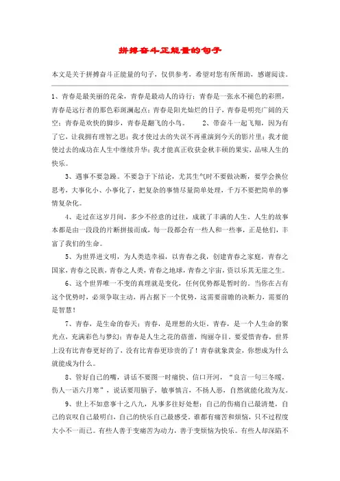 拼搏奋斗正能量的句子