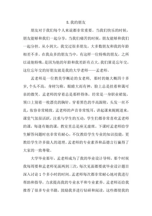 普通话水平测试 命题说话8 我的朋友