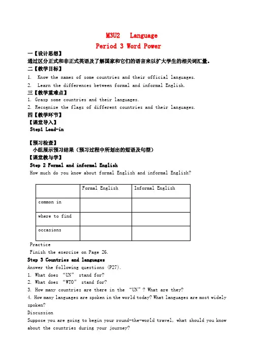 江苏省2015-2015学年高中英语 Unit2 Language word power教案 牛津译林版必修3