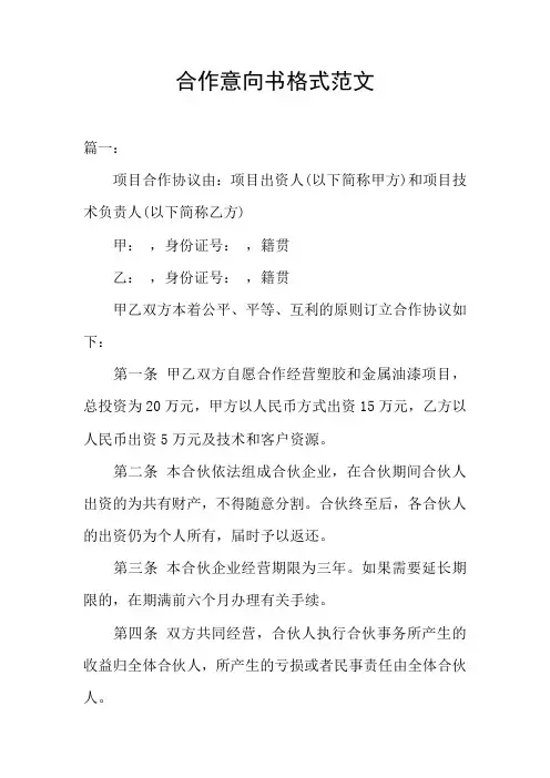 合作意向书格式范文