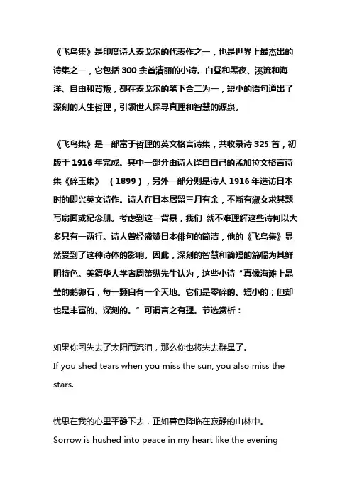 飞鸟集摘抄20首诗