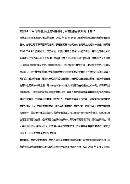 案例：公司终止员工劳动合同,补偿金应该如何计算