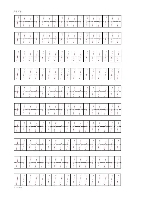 实用标准幼儿数字1-10描红