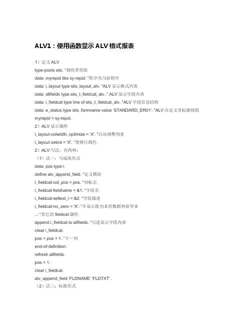 ALV总结