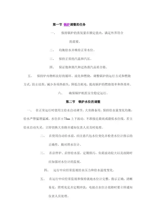 锅炉的运行监视与调整