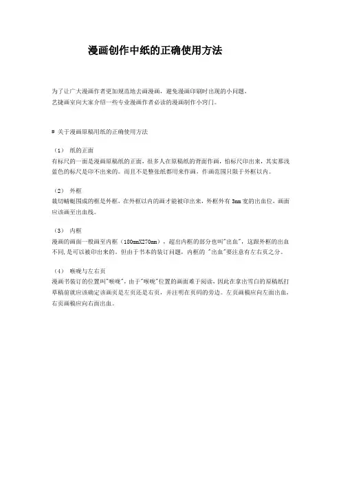 漫画创作中纸的正确使用方法
