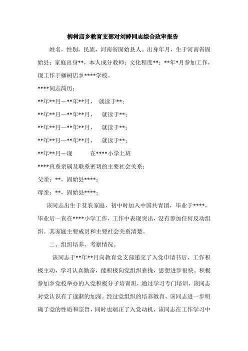 入党综合政审材料