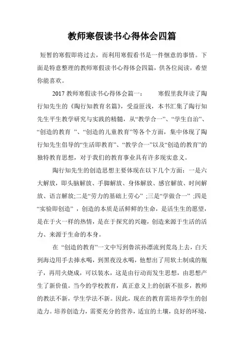 教师寒假读书心得体会四篇