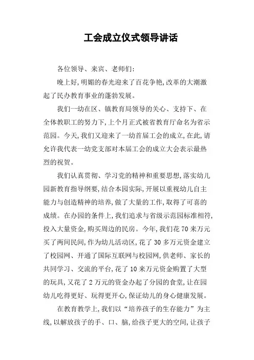 工会成立仪式领导讲话