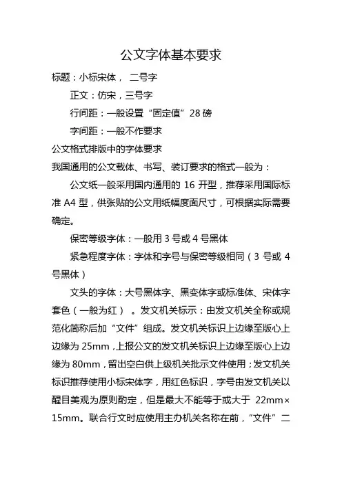 公文字体基本要求