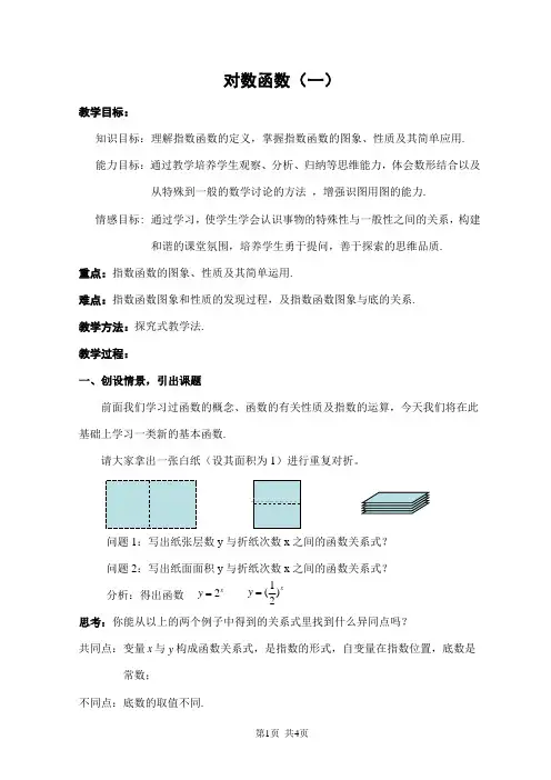 高中数学必修1 对数函数(一)