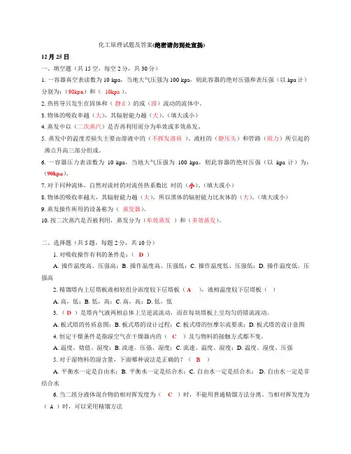 化工原理试题及答案