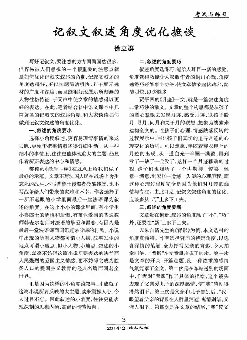 记叙文叙述角度优化摭谈