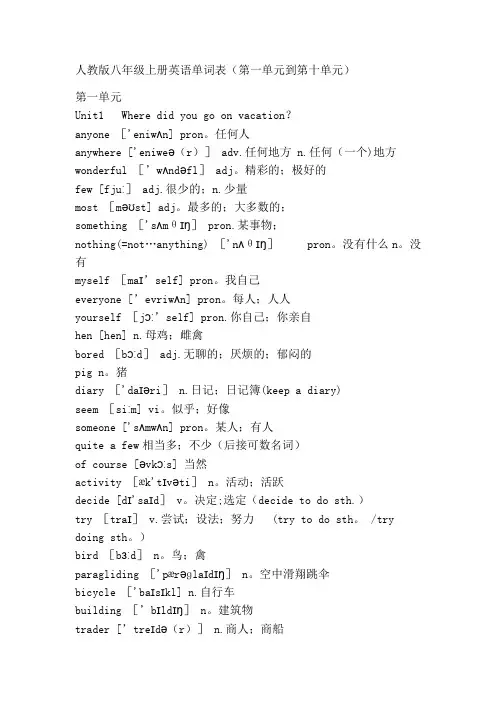 八年级上册英语单词表(第一单元到第十单元) 2