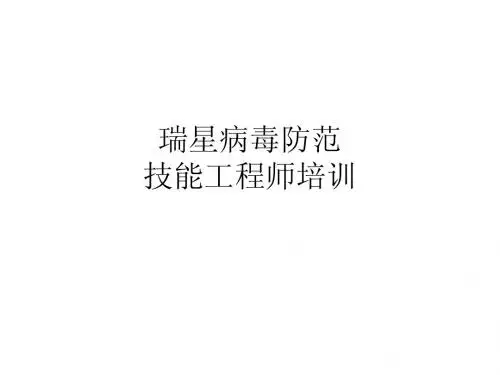 瑞星认证培训