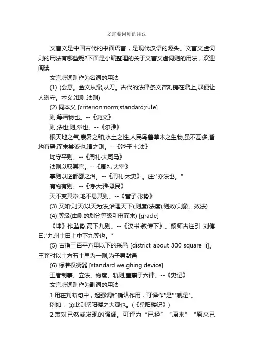 文言虚词则的用法