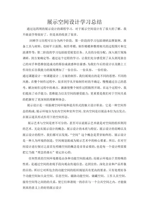 展示设计学习总结