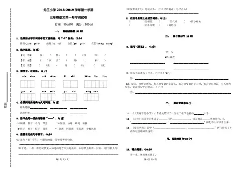 部编版三年级语文上册第一次月试卷