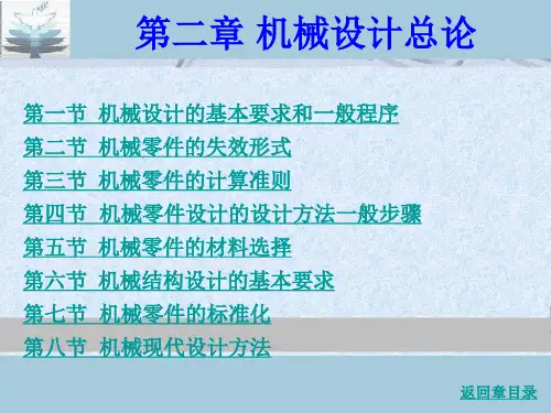 第二章 机械设计概述