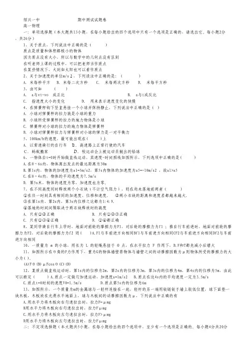 浙江省绍兴一中2013-2014学年高一上学期期中物理试题 Word版含答案.pdf